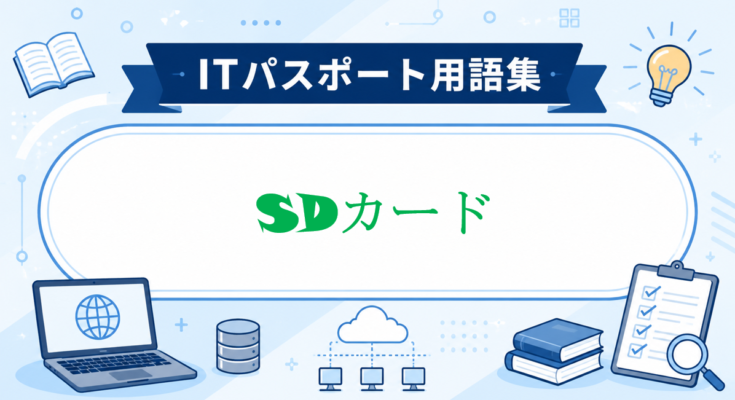 SDカード