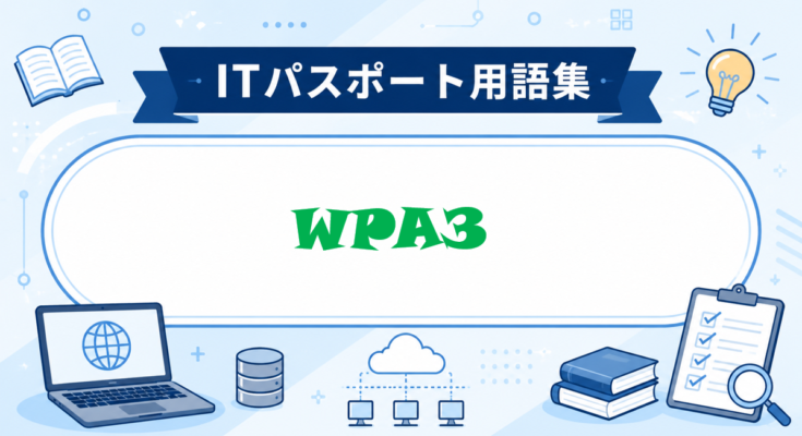 WPA3