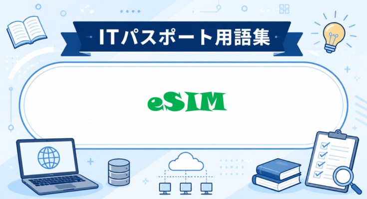eSIM