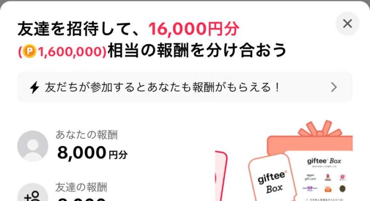 TikTok招待コード